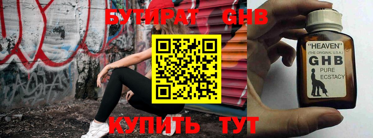 Бутират  Вход с VPN  Изобильный  Бутират 99% 