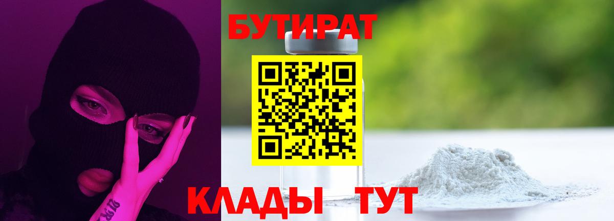 БУТИРАТ вода Изобильный