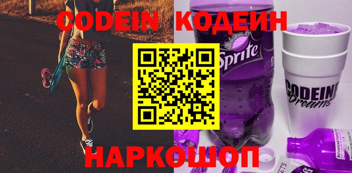 Codein напиток Lean (лин) Изобильный