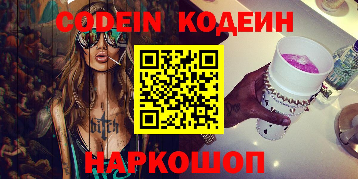 Изобильный  Codein Purple Drank  Codein Purple Drank  Вход с VPN 