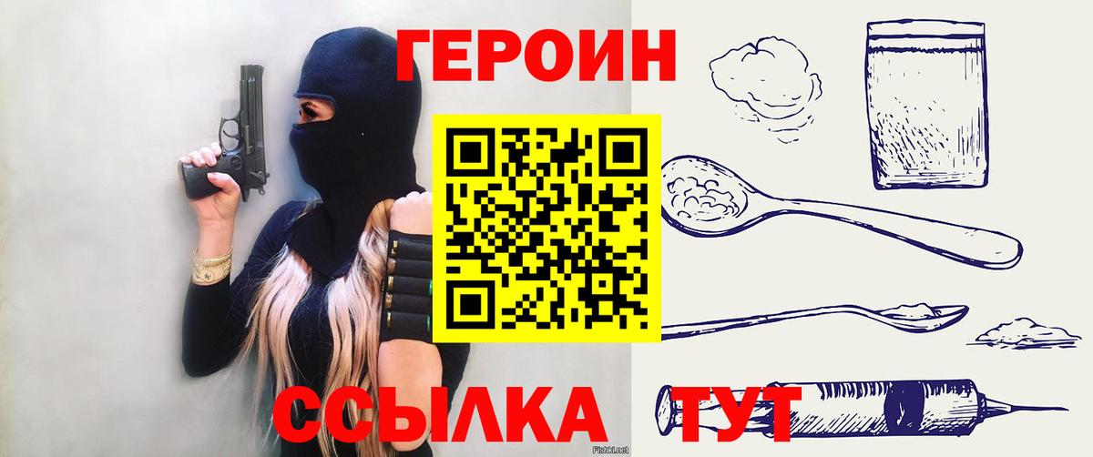 ГЕРОИН белый  Вход с VPN  Изобильный 