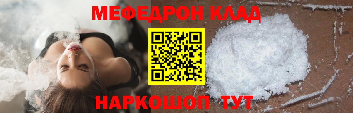 Мефедрон Изобильный