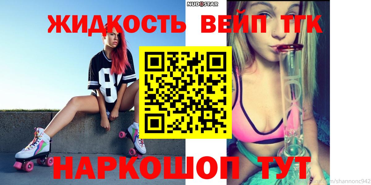 ТГК вейп с тгк Изобильный